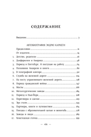 Автобиография. Евангелие богатства — фото, картинка — 1