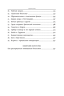 Автобиография. Евангелие богатства — фото, картинка — 2