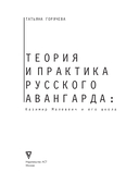 Теория и практика русского авангарда. Казимир Малевич и его школа — фото, картинка — 3