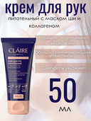 Крем для рук 