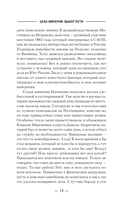 Цена империи. Выбор пути — фото, картинка — 11