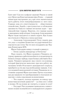 Цена империи. Выбор пути — фото, картинка — 15