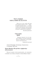 Цена империи. Выбор пути — фото, картинка — 5