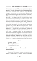 Цена империи. Выбор пути — фото, картинка — 10