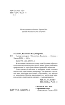 Ловец кошмаров — фото, картинка — 4