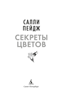 Секреты цветов — фото, картинка — 2