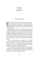 Секреты цветов — фото, картинка — 15