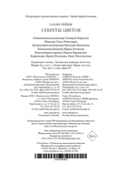 Секреты цветов — фото, картинка — 20