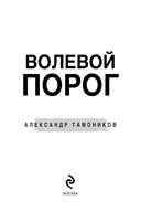 Волевой порог — фото, картинка — 1