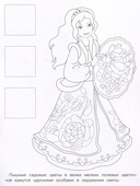 Раскраска с наклейками. Росписи. Жостовская роспись — фото, картинка — 1