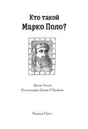Кто такой Марко Поло? — фото, картинка — 1
