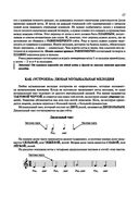 Новый самоучитель игры на синтезаторе. Учебно-методическое пособие — фото, картинка — 17