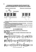 Новый самоучитель игры на синтезаторе. Учебно-методическое пособие — фото, картинка — 18