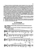 Новый самоучитель игры на синтезаторе. Учебно-методическое пособие — фото, картинка — 19