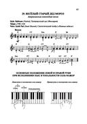 Новый самоучитель игры на синтезаторе. Учебно-методическое пособие — фото, картинка — 21