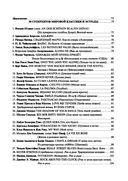 Новый самоучитель игры на синтезаторе. Учебно-методическое пособие — фото, картинка — 27