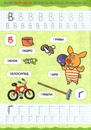 Оранжевая корова. Прописи для малышей. Алфавит — фото, картинка — 1