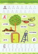 Оранжевая корова. Прописи для малышей. Алфавит — фото, картинка — 2