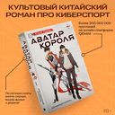 Аватар короля. Изгнанный король. Книга 1 — фото, картинка — 1