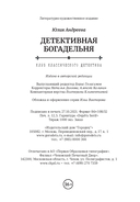Детективная богадельня — фото, картинка — 20