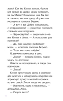 Конни и спасение диких лошадей — фото, картинка — 2