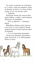 Конни и спасение диких лошадей — фото, картинка — 12