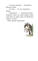 Конни и спасение диких лошадей — фото, картинка — 7