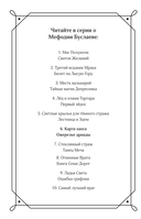 Карта хаоса. Ожерелье дриады — фото, картинка — 2