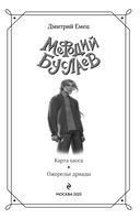 Карта хаоса. Ожерелье дриады — фото, картинка — 3