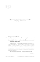 Владимир Ленин. Государство и революция. Что делать? Империализм, как высшая стадия капитализма — фото, картинка — 1