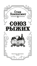 Союз рыжих — фото, картинка — 2