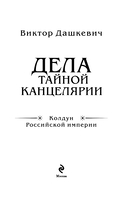 Дела Тайной канцелярии — фото, картинка — 10