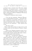 Дела Тайной канцелярии — фото, картинка — 14