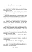 Дела Тайной канцелярии — фото, картинка — 16