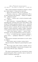 Дела Тайной канцелярии — фото, картинка — 18