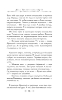 Дела Тайной канцелярии — фото, картинка — 20