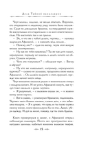 Дела Тайной канцелярии — фото, картинка — 24