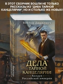 Дела Тайной канцелярии — фото, картинка — 21