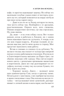 А затем она исчезла — фото, картинка — 13