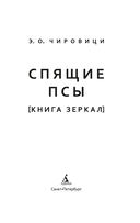 Спящие псы — фото, картинка — 2
