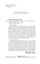 Дочь спецагента — фото, картинка — 4