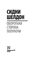 Оборотная сторона полуночи — фото, картинка — 1