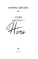 Когда наступает ночь — фото, картинка — 1