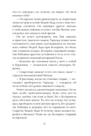 Наследие проклятых. Том 6 — фото, картинка — 14