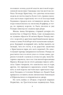 Наследие проклятых. Том 6 — фото, картинка — 11