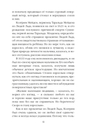 Наследие проклятых. Том 6 — фото, картинка — 12