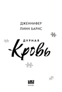 Дурная кровь — фото, картинка — 4