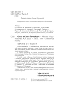 Стихи о Санкт-Петербурге — фото, картинка — 3