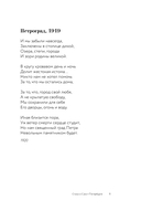 Стихи о Санкт-Петербурге — фото, картинка — 10