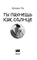 Ты пахнешь как солнце — фото, картинка — 7